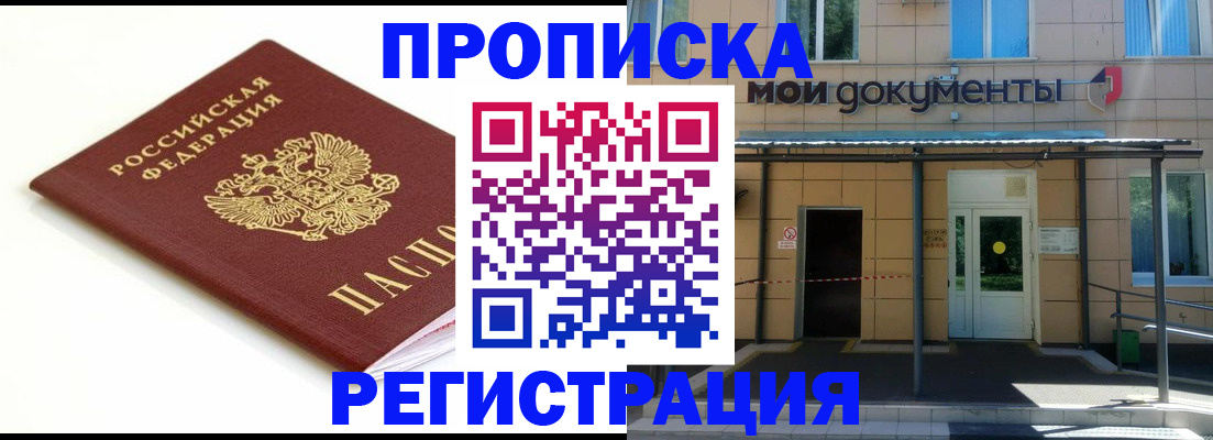 временная регистрация законно в Прокопьевске