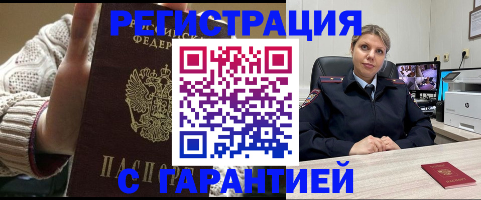 временная регистрация для школы в Прокопьевске